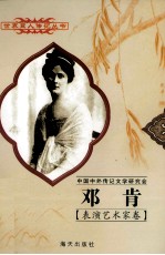 世界巨人传记丛书  表演艺术家卷  邓肯  1877-1927