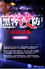 黑客攻防实战必备