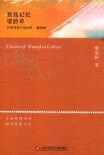 我底记忆  <em>望舒</em>草