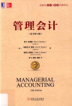 管理会计  原书第14版