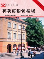 英美谚语竞技场  34