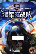 海军陆战队  5  王牌战机