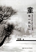 童年  一九七一