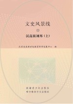汉高祖刘邦  上