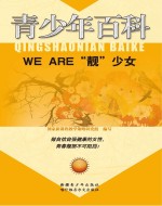 WE  ARE“靓”少女