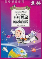 不可思议的秘境追踪