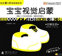 宝宝视觉启蒙  日常生活