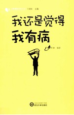 <em>我</em>还是觉得<em>我</em>有病