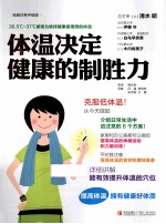 体温决定健康的制胜力  经典日系手绘版