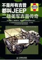 不是所有吉普都叫JEEP  二战美军吉普传奇