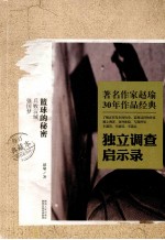 篮球的<em>秘密</em>