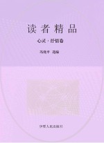 心灵  抒情卷