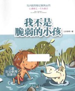 我不是脆弱的小孩