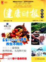 健康时报精华<em>本</em>  总第759-773期