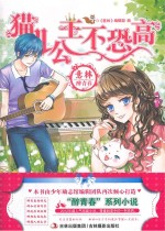 意林  猫儿公主不恐高