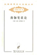 薄伽梵歌论