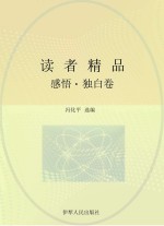 感悟  独白卷