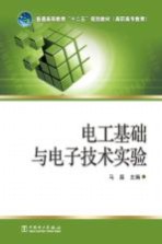 <em>电工</em><em>基础</em><em>与</em><em><em>电子</em><em>技术</em></em>实验