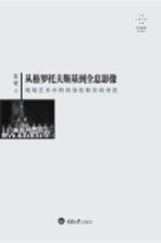从格罗托夫斯基到全息影像  现场<em>艺术</em>中的肉身化和非肉身化