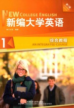 新编<em>大学</em>英语  综合教程  1