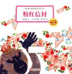粉红信封