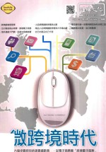微跨境时代  六个步骤把你的货卖遍欧美