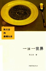 <em>阮</em>义忠的微博生活  一日一世界