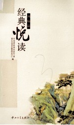 经典悦读  讽喻篇