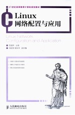 <em>Linux</em>  网络<em>配置</em><em>与</em>应用