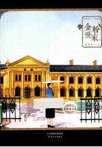 金粉世家  下