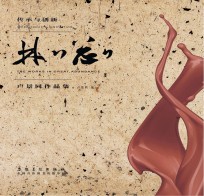 林林总总  <em>卢景</em>同作品集