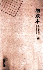 <em>初版</em>本