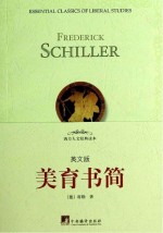<em>美育</em>书简  英文版
