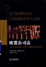 欧盟<em>公司</em>法  下  <em>公司</em>金融  并购  欧盟<em>公司</em>和破产法