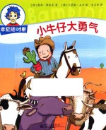 本尼随时看  小牛仔大勇气