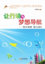 让行动为梦想导航  阳光家教 助力成长