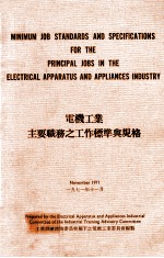 <em>电机</em><em>工业</em>主要职务之工作标准与规格