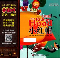 <em>小</em>喇叭大型全介质童话故事系列  经典儿童故事  <em>小</em>红帽