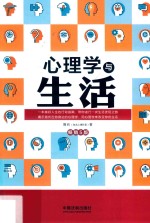 心理学与生活系列  心理学与生活  第<em>5</em>版