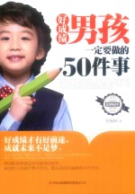 好成绩男孩一定<em>要<em>做的</em></em>50<em>件</em>事