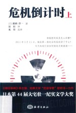 危机倒计时  上