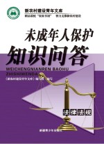 未成年人<em>保护</em><em>知识</em>问答