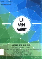 UI<em>设计</em>与制作