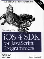 iOS4SDK<em>入门</em>  给JavaScript程序员  影印版
