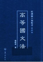 高等国<em>文</em>法
