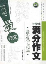 中学生满分作文  最富学识篇