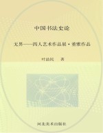 无界  四人<em>艺术</em><em>作品</em>展  董雅<em>作品</em>