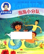 本尼随时看  泡泡小分队