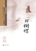 一树蝴蝶  黄<em>建国</em>卷