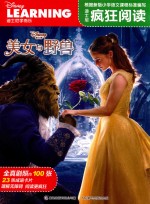 <em>迪<em>士尼</em></em>疯狂阅读  美女与野兽